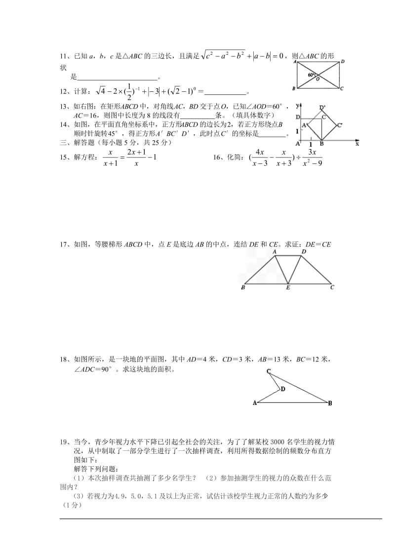 四川省自贡市2012-2013年八年级下期末数学试卷及答案.doc_第2页