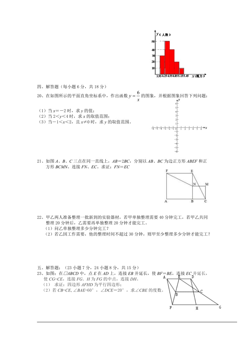 四川省自贡市2012-2013年八年级下期末数学试卷及答案.doc_第3页