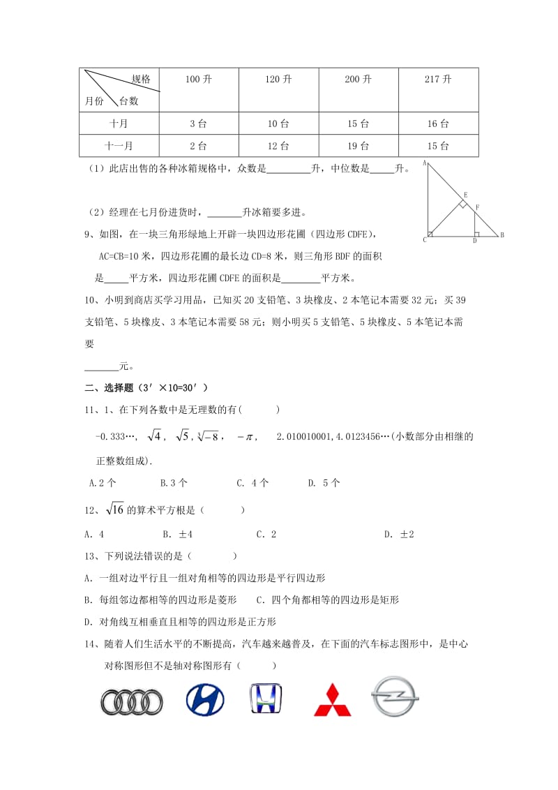 浙江温州乐清大荆镇一中09-10学年八上期末.doc_第2页