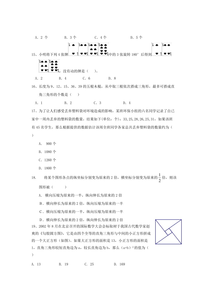 浙江温州乐清大荆镇一中09-10学年八上期末.doc_第3页