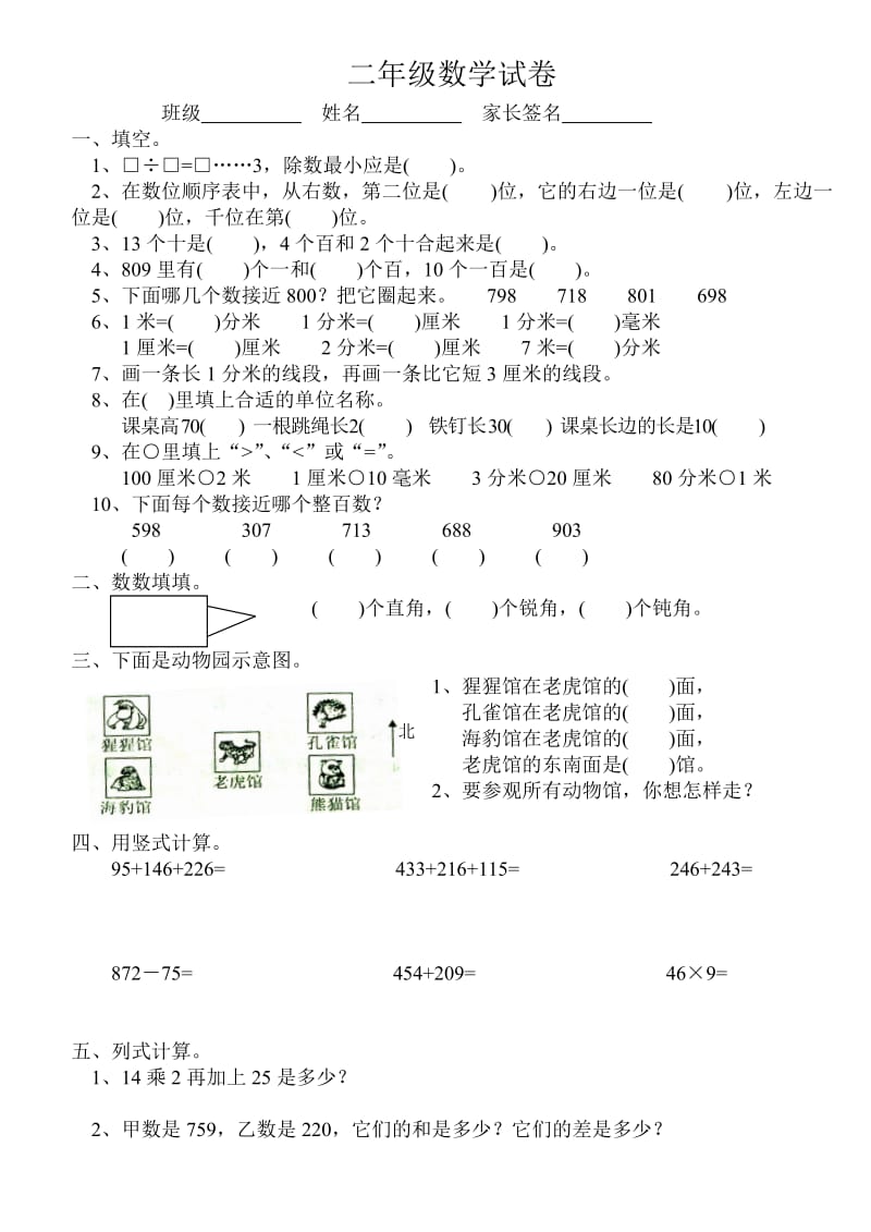 数学第4册期末复习试卷2.doc_第1页