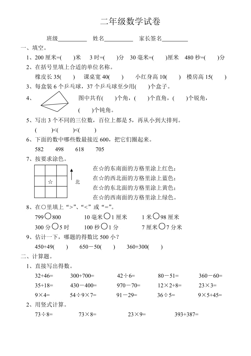 数学第4册期末复习试卷2.doc_第3页