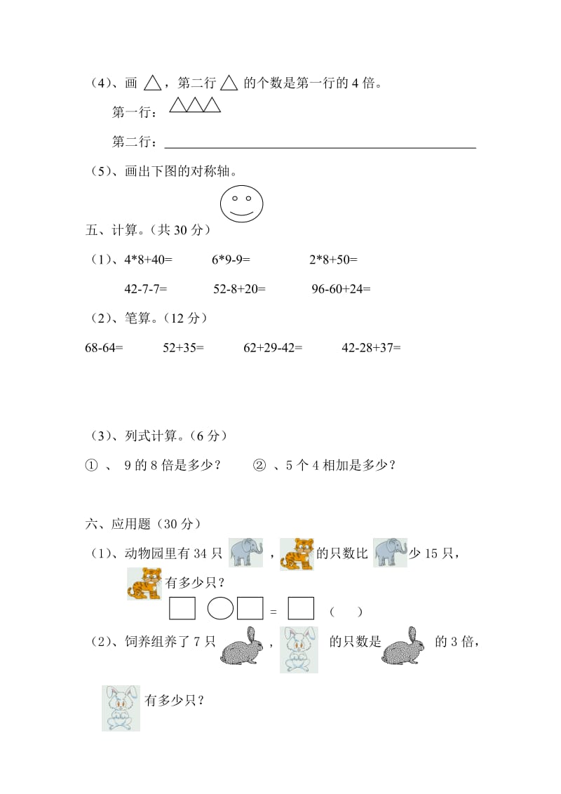 第三册数学期末综合题.doc_第3页