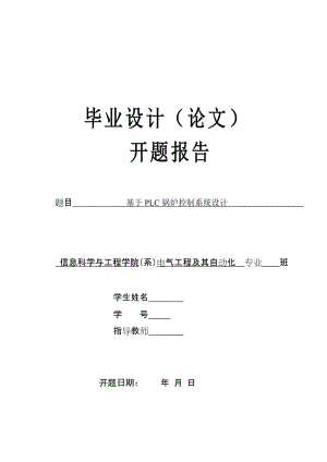 基于PLC鍋爐控制系統(tǒng)設(shè)計