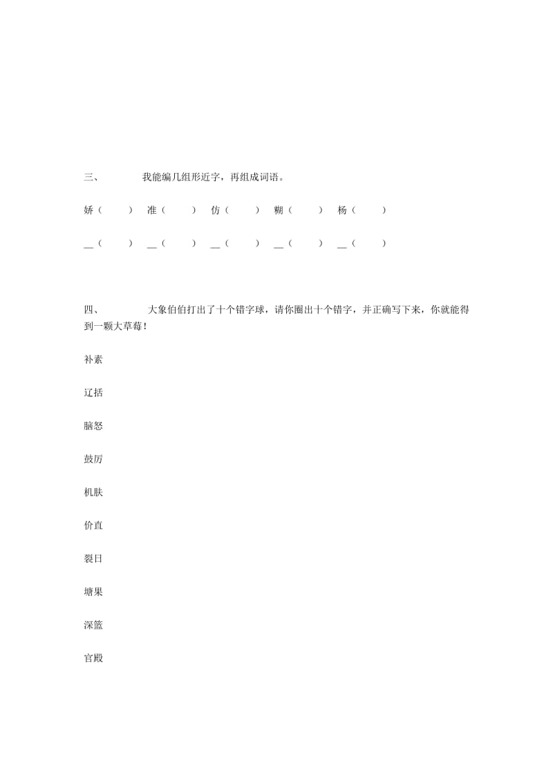 小学三年级语文上期末测试卷三[人教版].doc_第2页