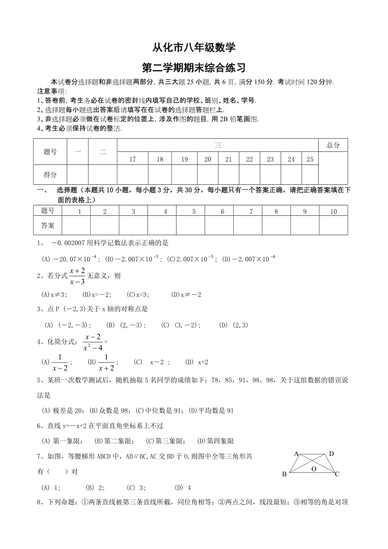 八年级数学第二学期期末综合练习.doc_第1页