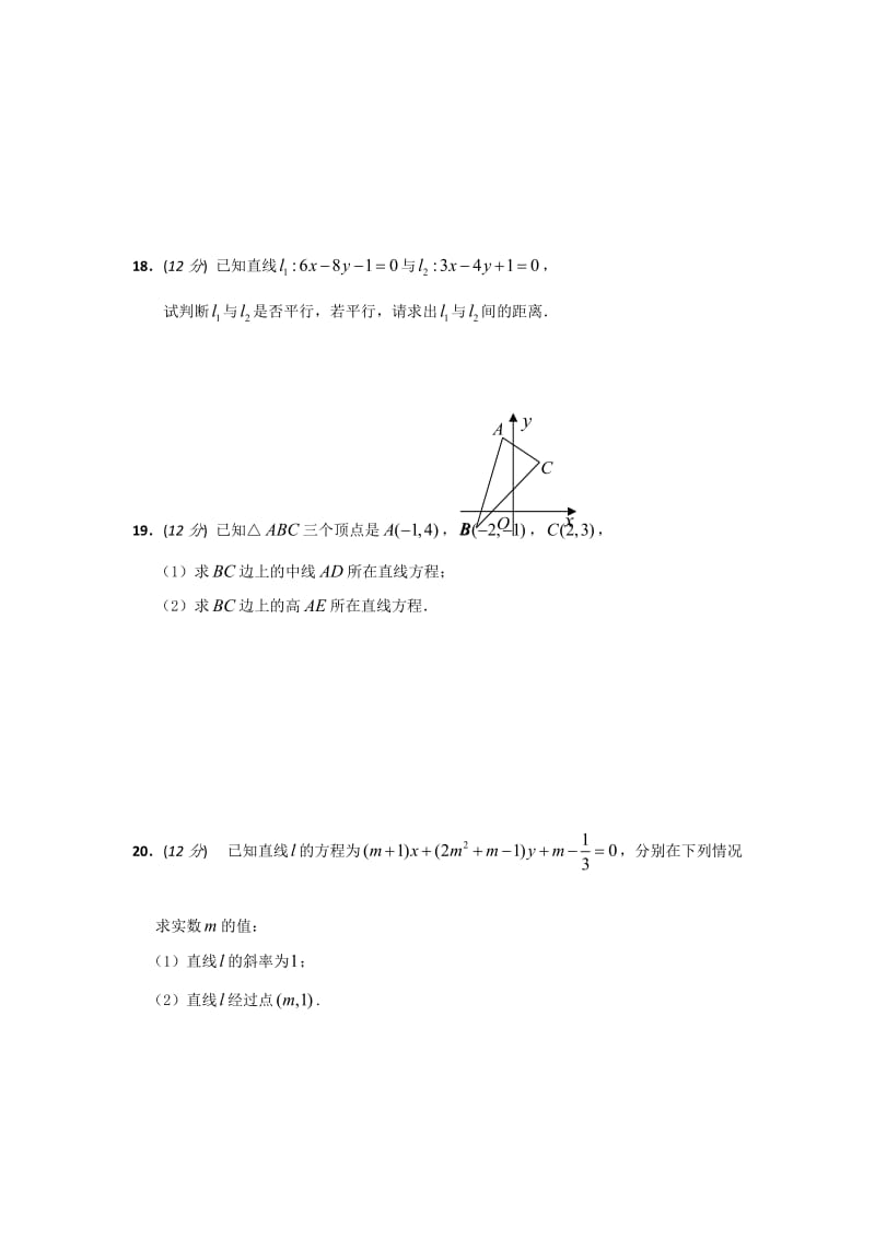 贵州省衡民中学2011-2012学年高一下学期期末数学复习测试（5）.doc_第3页