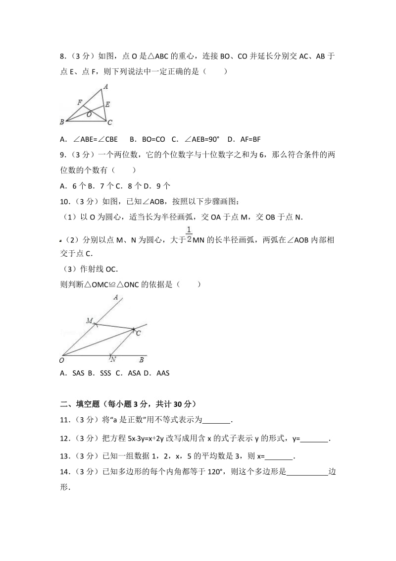 2018年哈尔滨市道外区七年级下期末数学试卷(五四学制)含答案.doc_第2页