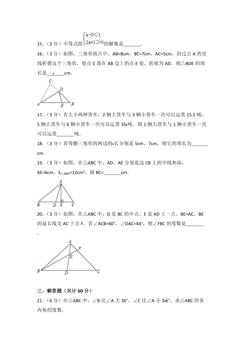 2018年哈尔滨市道外区七年级下期末数学试卷(五四学制)含答案.doc_第3页