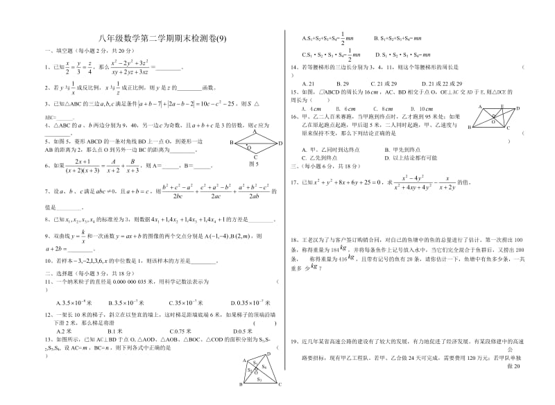 八年级数学第二学期期末检测卷(9).doc_第1页