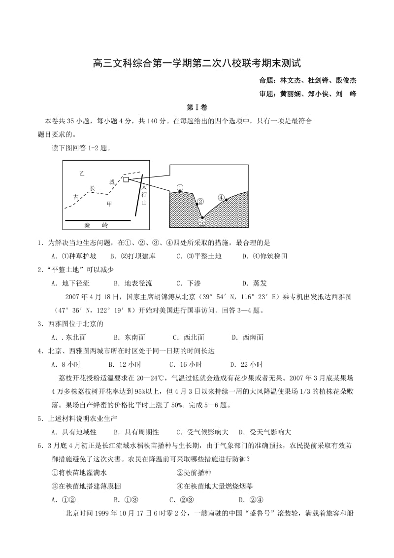 高三文科综合第一学期第二次八校联考期末测试.doc_第1页