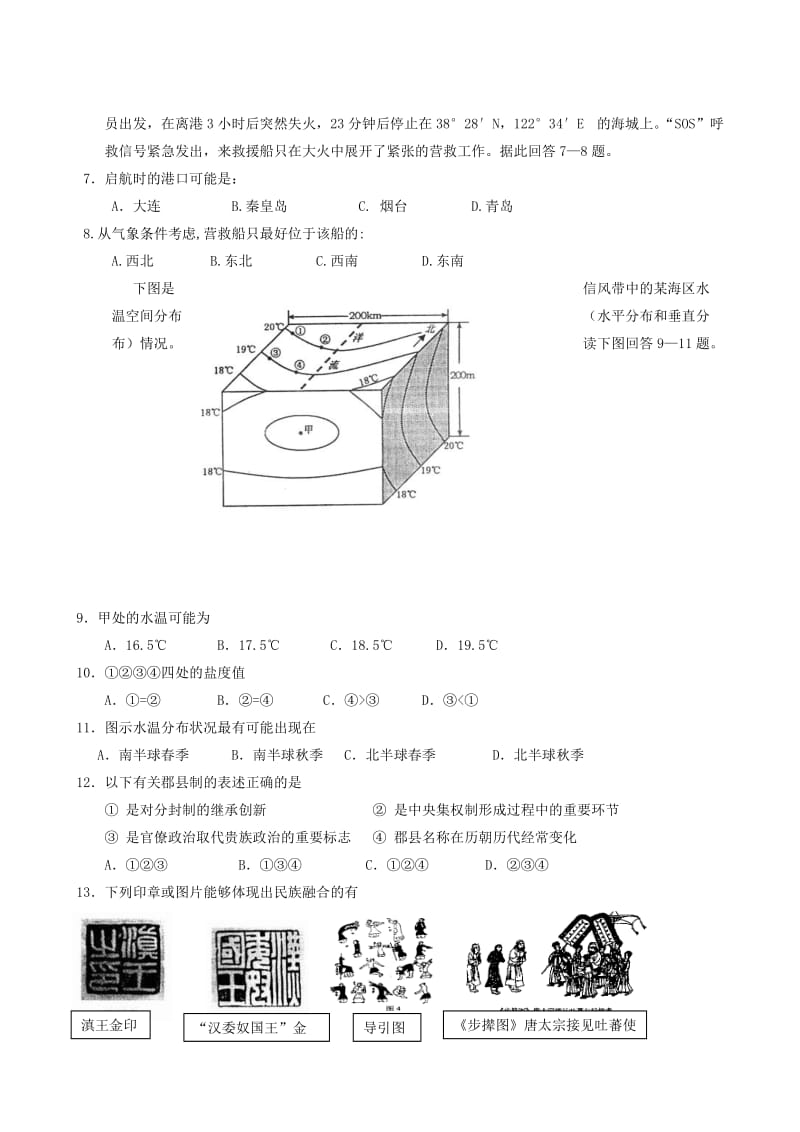 高三文科综合第一学期第二次八校联考期末测试.doc_第2页