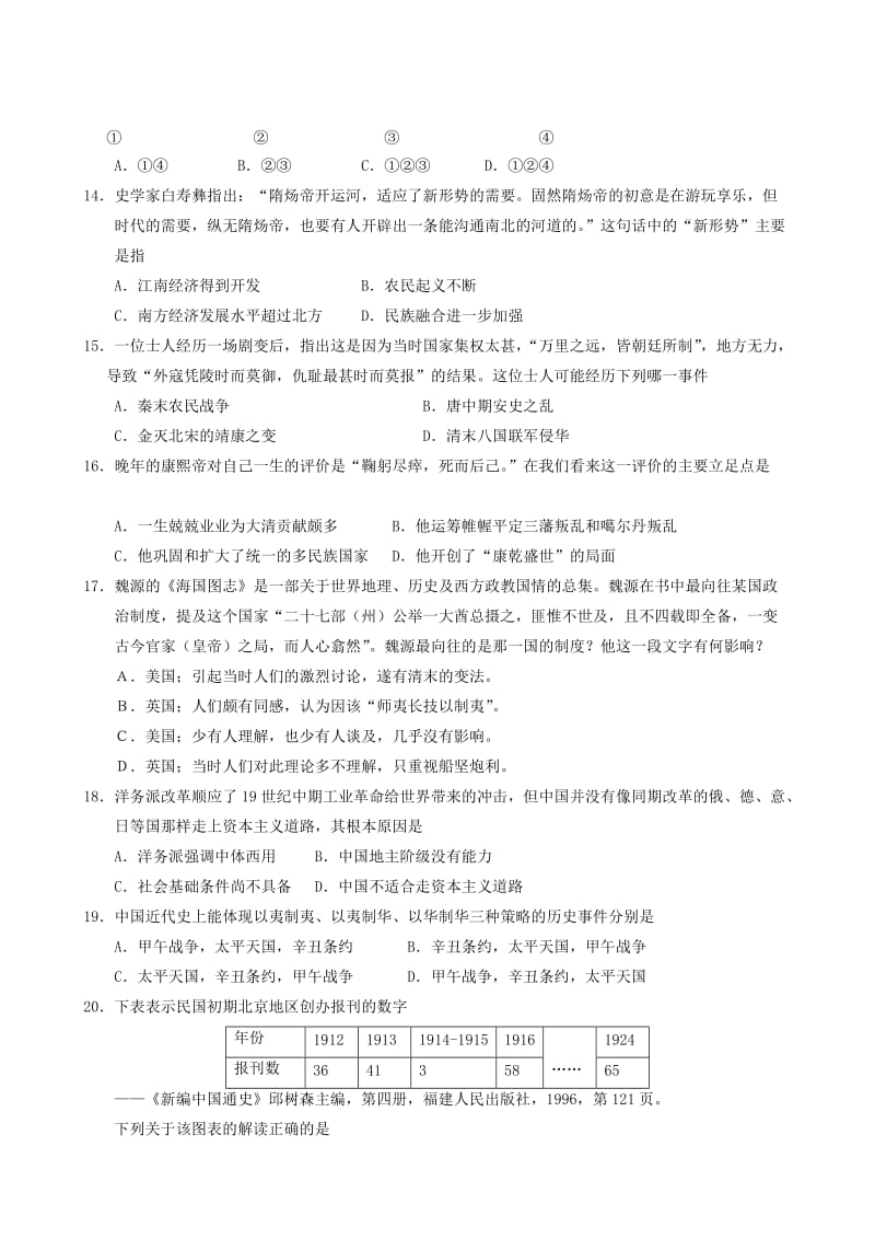 高三文科综合第一学期第二次八校联考期末测试.doc_第3页