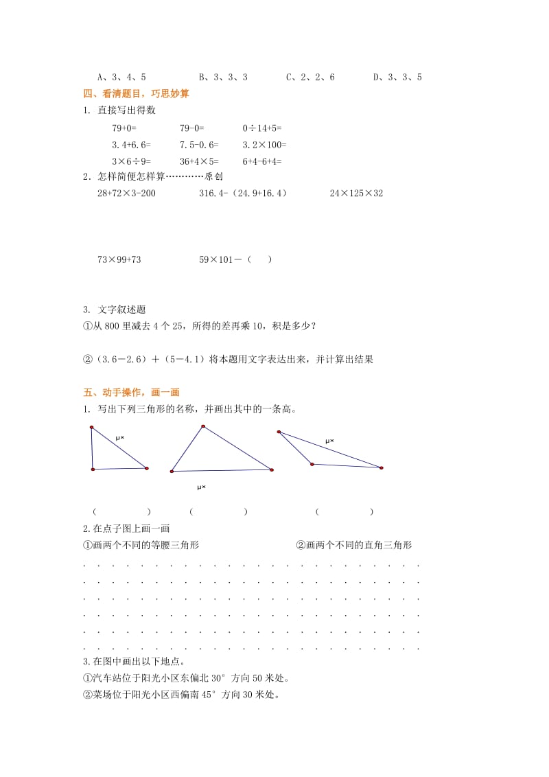 最新人教版小学四年级数学下册期末测试题及答案.doc_第2页