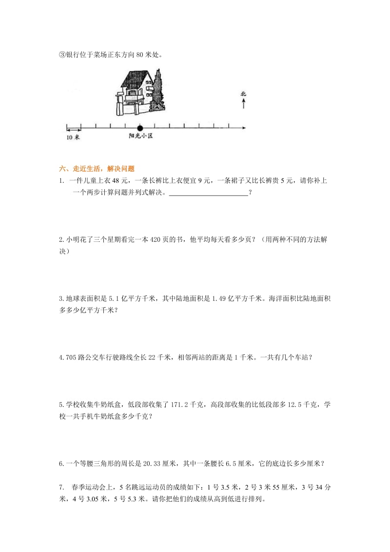 最新人教版小学四年级数学下册期末测试题及答案.doc_第3页