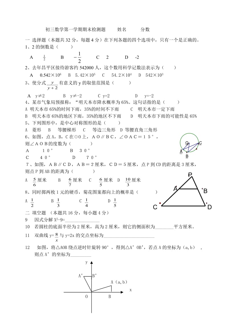 初三数学第一学期期末检测题.doc_第1页