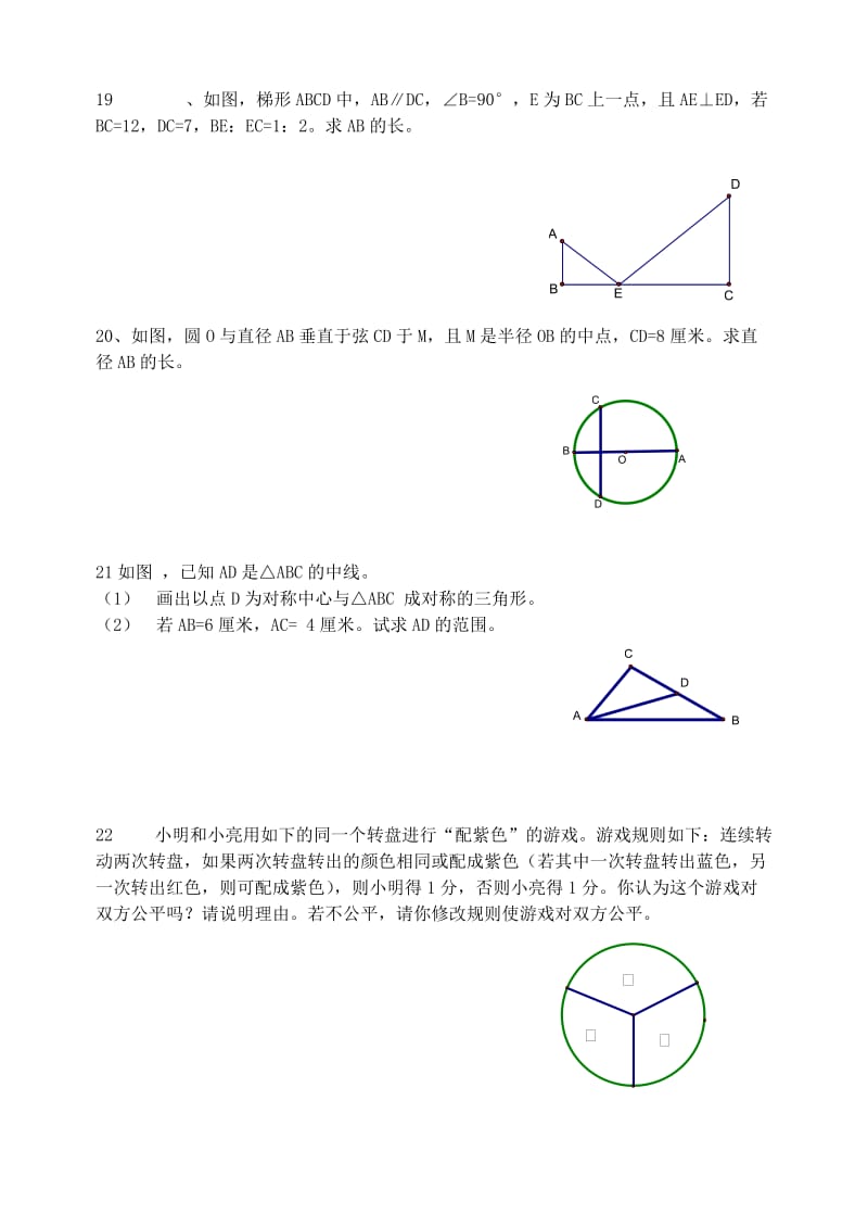 初三数学第一学期期末检测题.doc_第3页