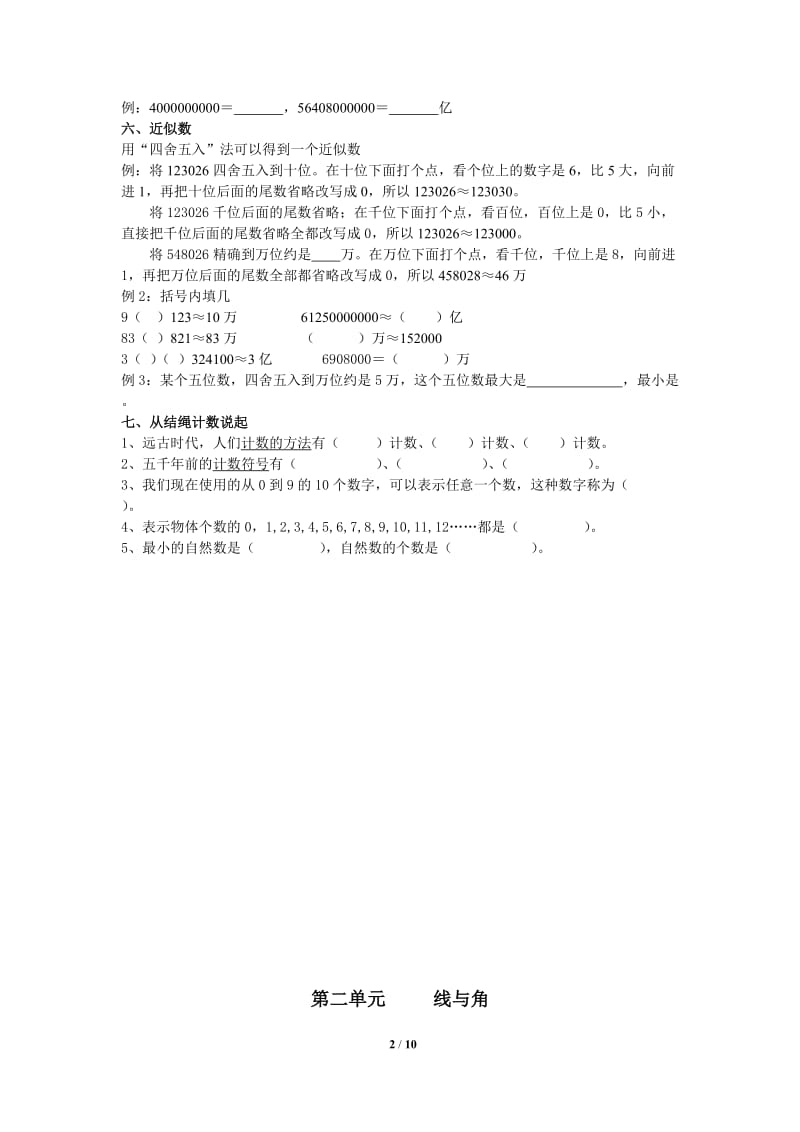 新北师大版四年级数学上册期末复习提纲.doc_第2页