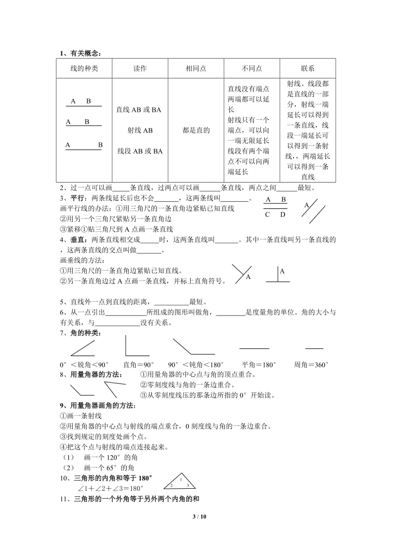 新北师大版四年级数学上册期末复习提纲.doc_第3页