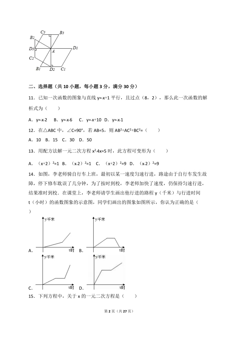 黑龙江省鸡西2016届九年级下期末数学试卷含答案解析.doc_第2页