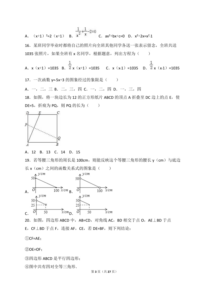 黑龙江省鸡西2016届九年级下期末数学试卷含答案解析.doc_第3页