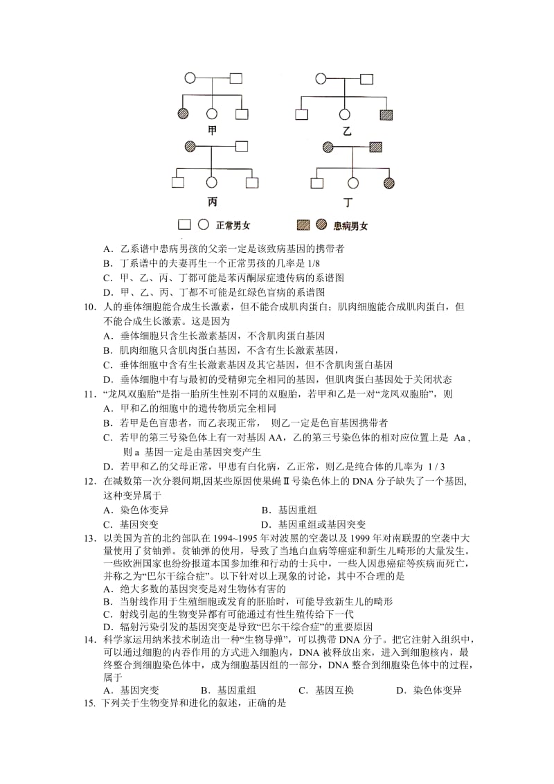 高二生物第一学期期末联考试题.doc_第3页