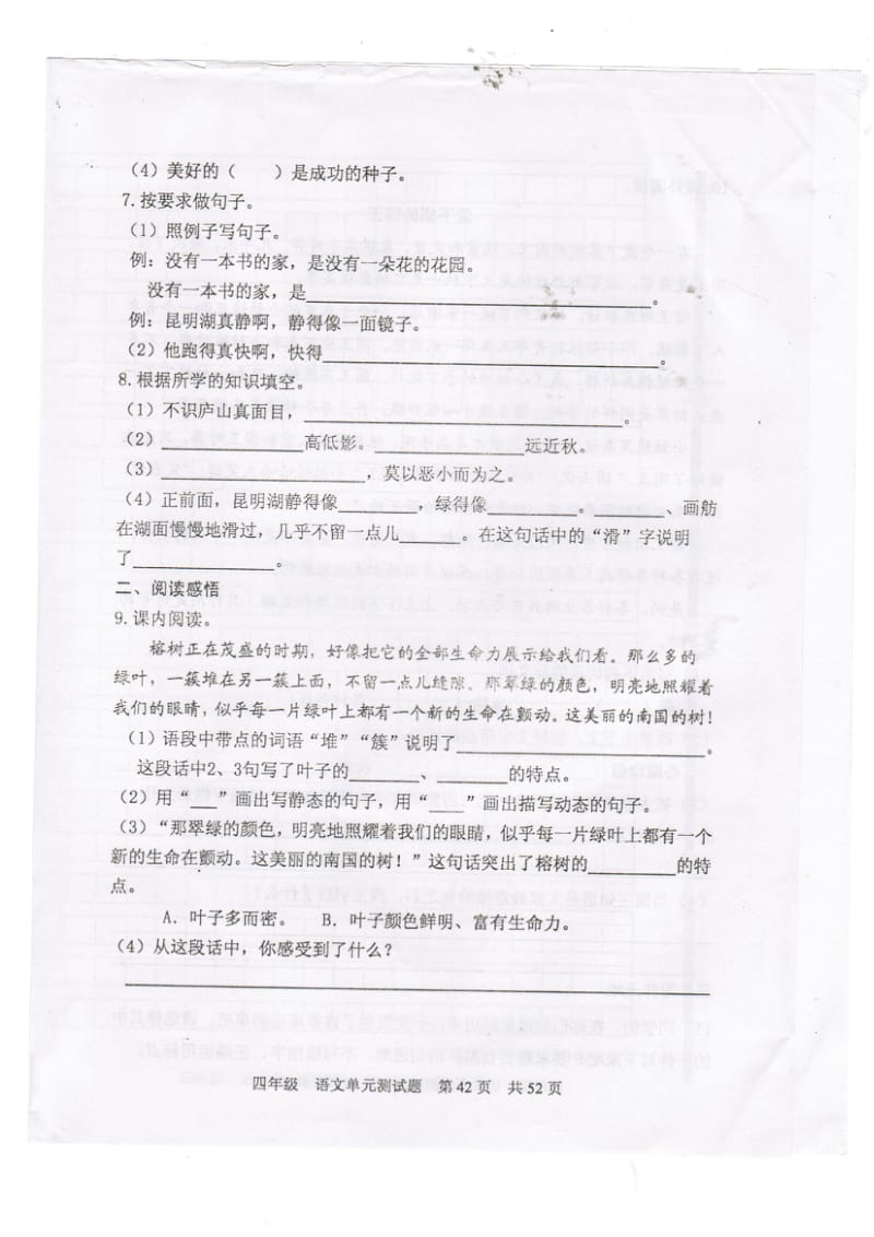 四年级语文上册期末试题一.doc_第2页