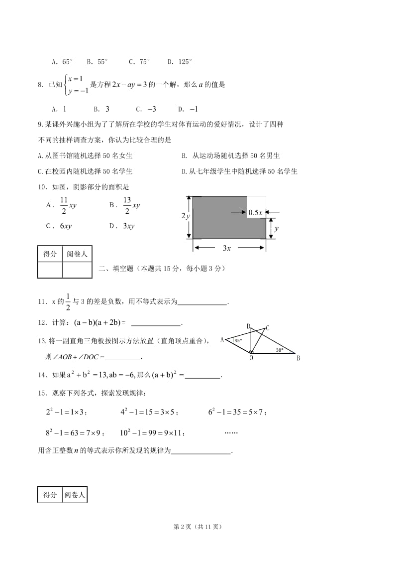 河南省安阳市2011—2012学年七年级下学期期末模拟试卷.doc_第2页