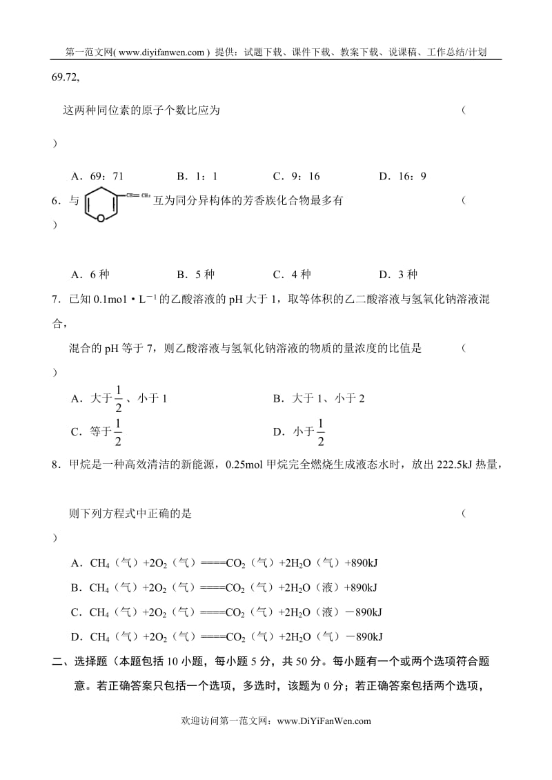 高三化学期末综合测试.doc_第2页