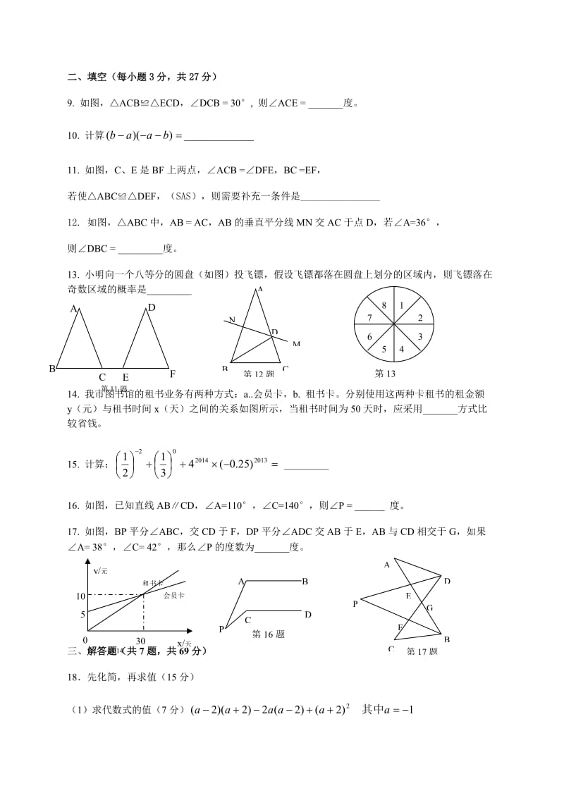 平顶山市2013~2014年七年级下期末调研考试数学试题及答案.doc_第2页