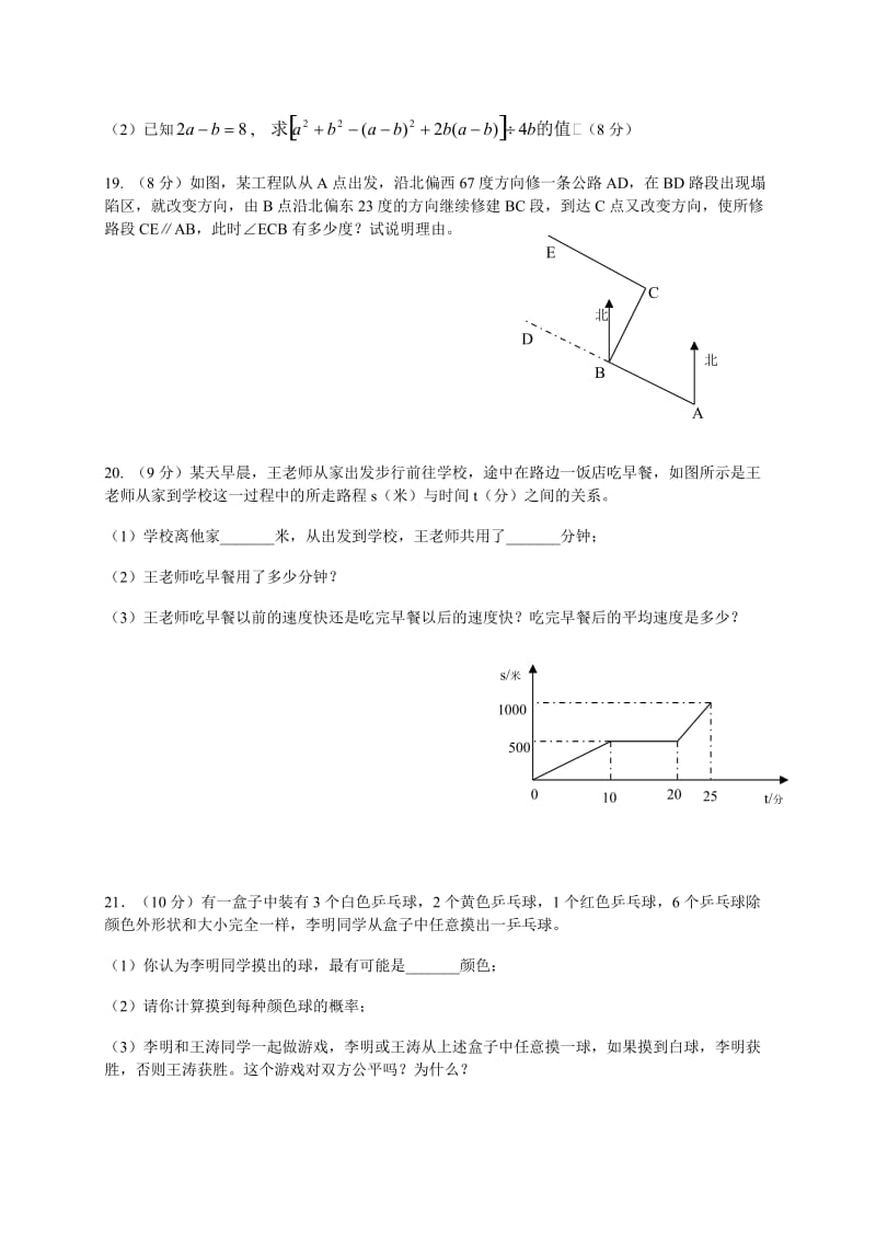 平顶山市2013~2014年七年级下期末调研考试数学试题及答案.doc_第3页