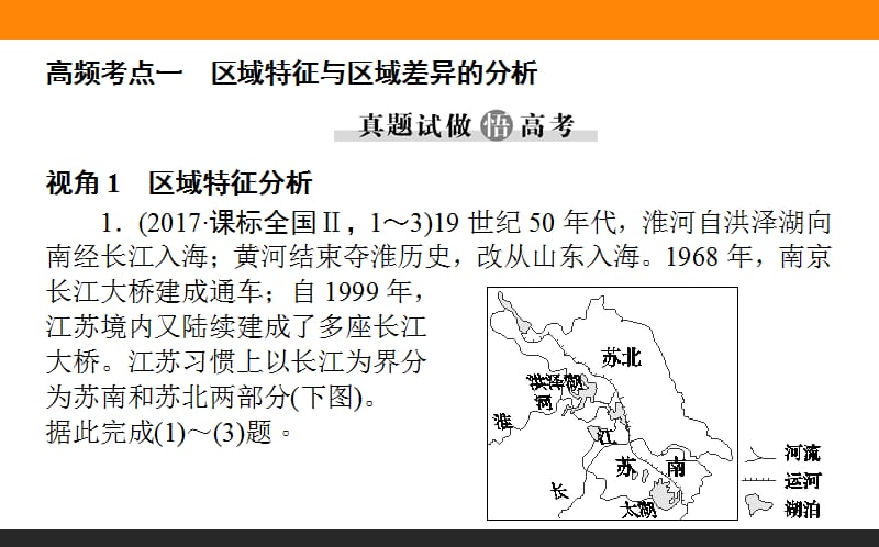 区域可持续发展ppt课件_第3页