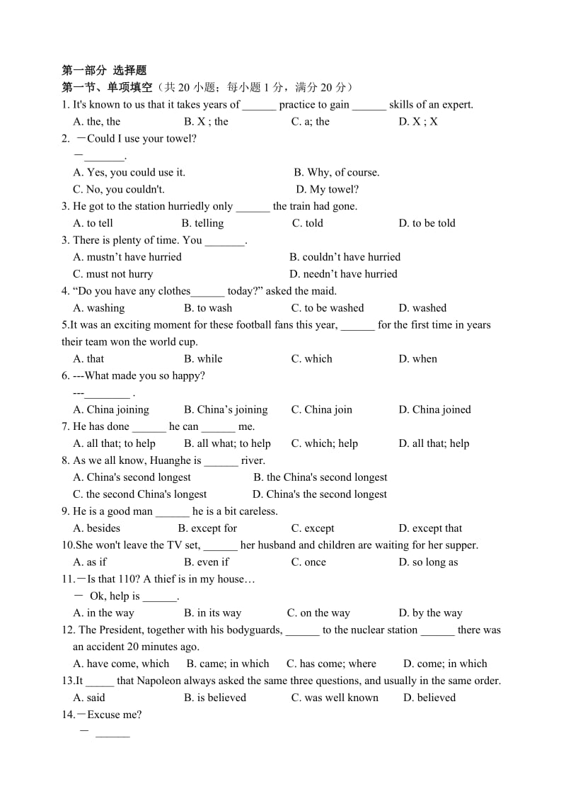 高二第二学期期末考试卷.doc_第1页