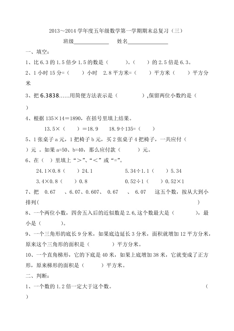 五年级数学上册期末总复习题三.doc_第1页