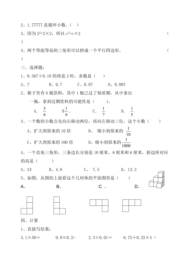 五年级数学上册期末总复习题三.doc_第2页