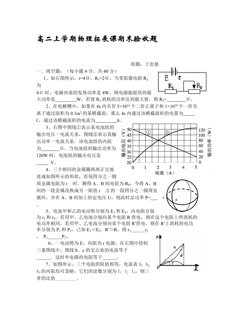 高二上学期物理拓展课期末验收题.doc_第1页