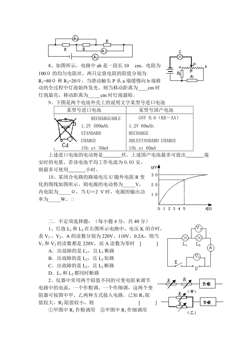 高二上学期物理拓展课期末验收题.doc_第2页