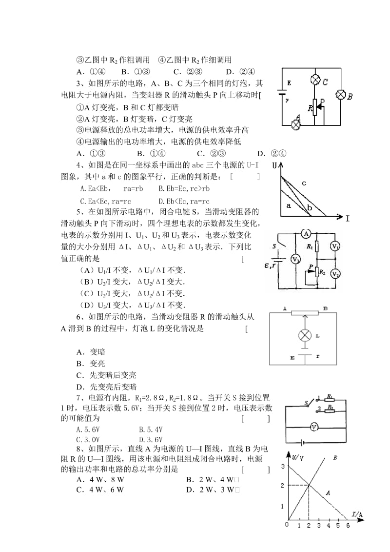 高二上学期物理拓展课期末验收题.doc_第3页