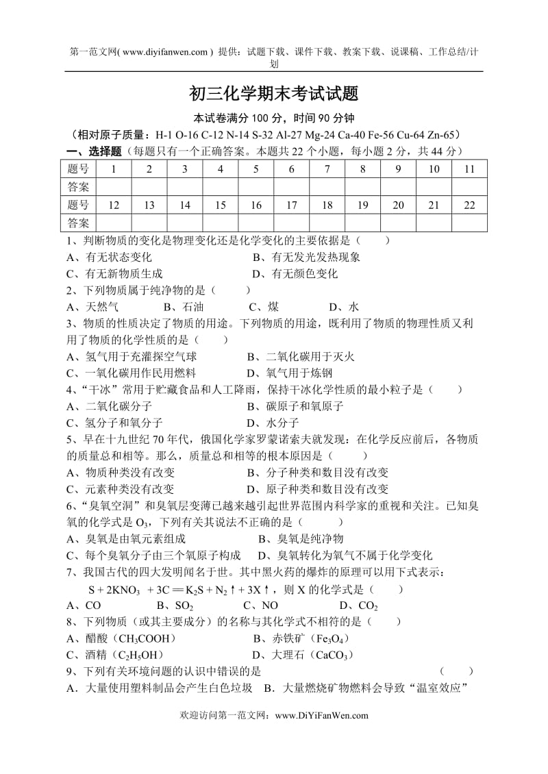 初三化学期末考试试题.doc_第1页