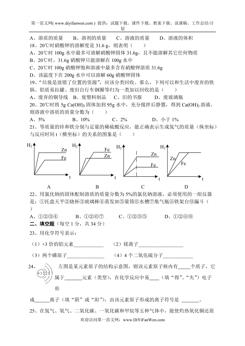 初三化学期末考试试题.doc_第3页