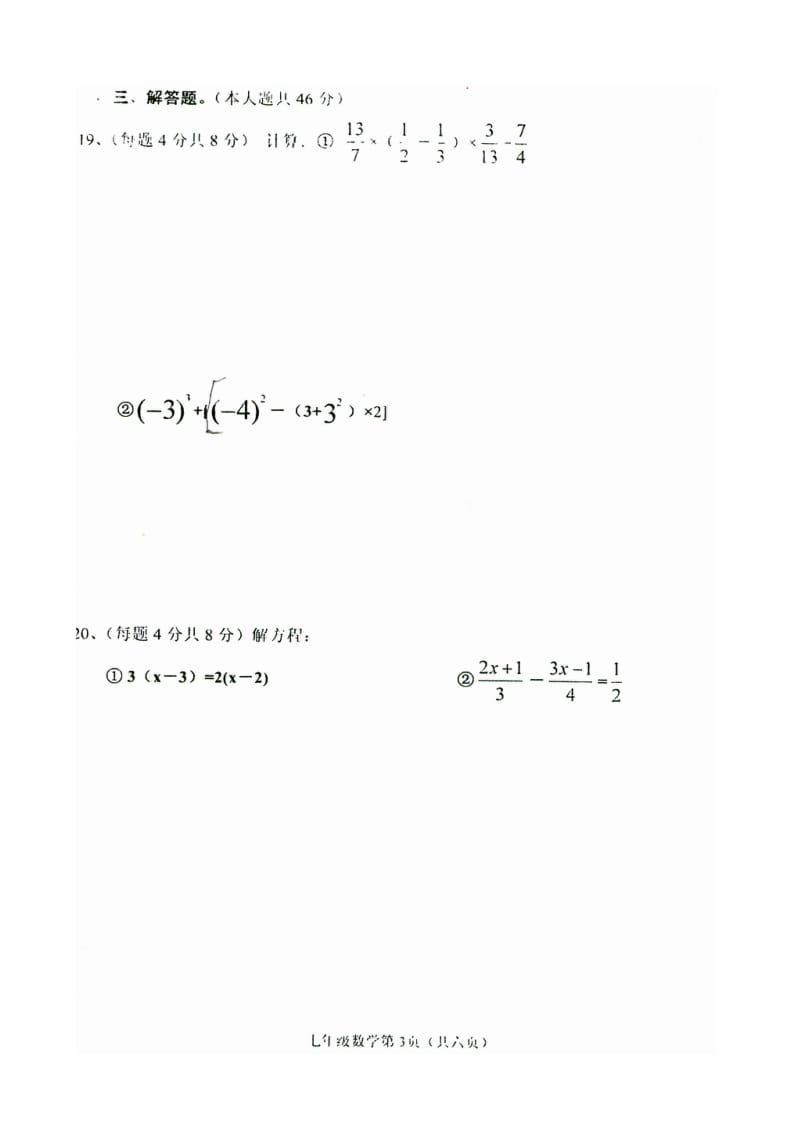 四川省阆中市2013-2014年七年级上数学期末测试题(扫描版).doc_第3页