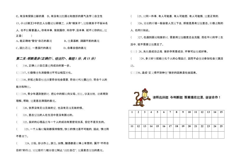 七年级(上)思想政治期末考试卷.doc_第3页