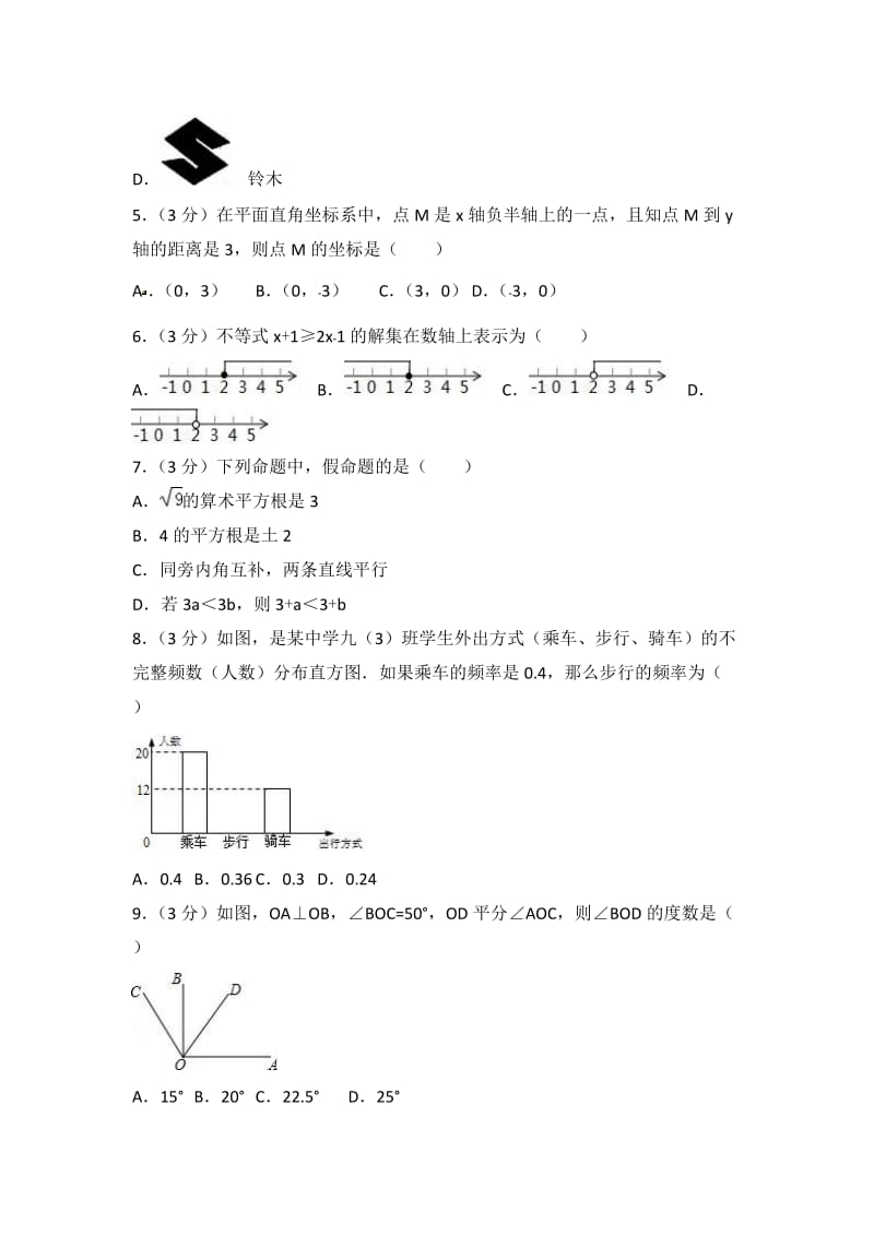 2017-2018学年葫芦岛市兴城市七年级下期末数学试卷(含答案).doc_第2页