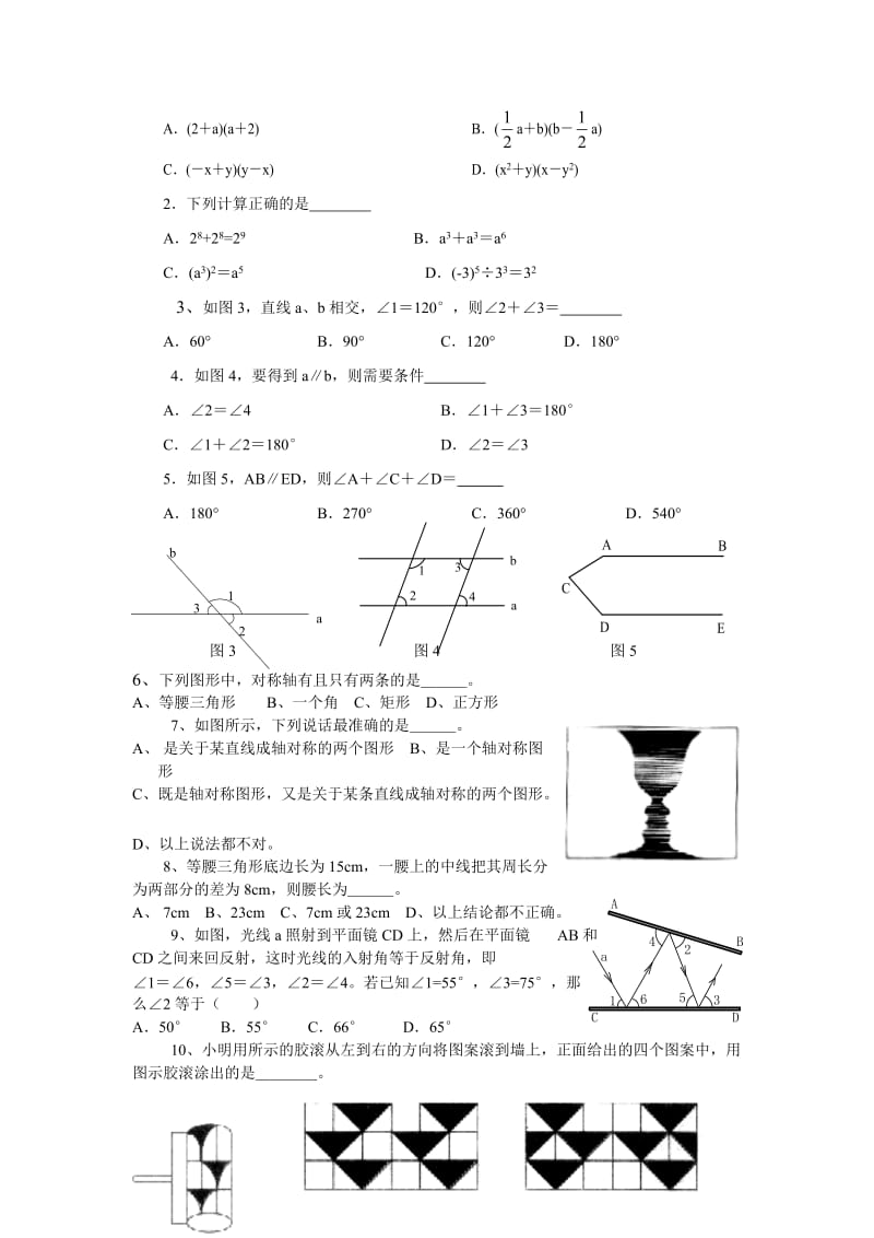 初一数学期末测试题.doc_第2页