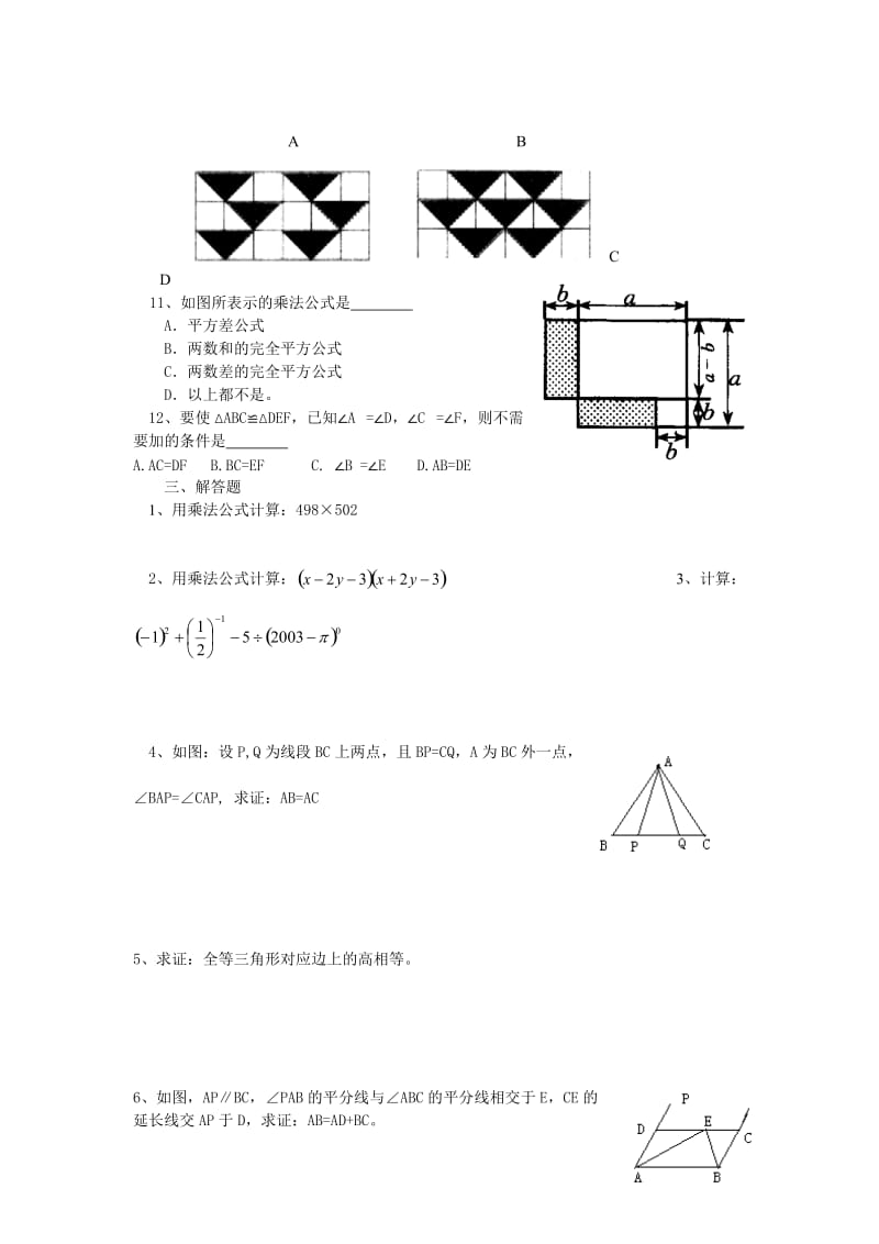 初一数学期末测试题.doc_第3页