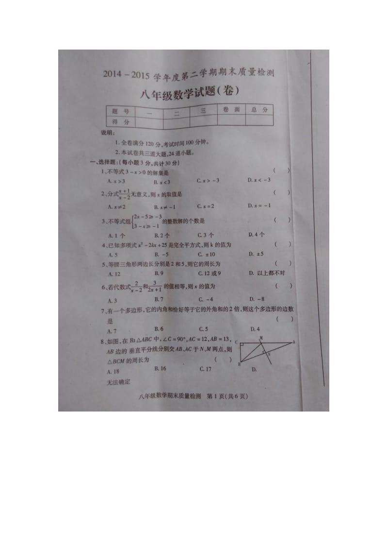 咸阳市泾阳县2014-2015学年八年级下期末数学试题(扫描版).doc_第1页