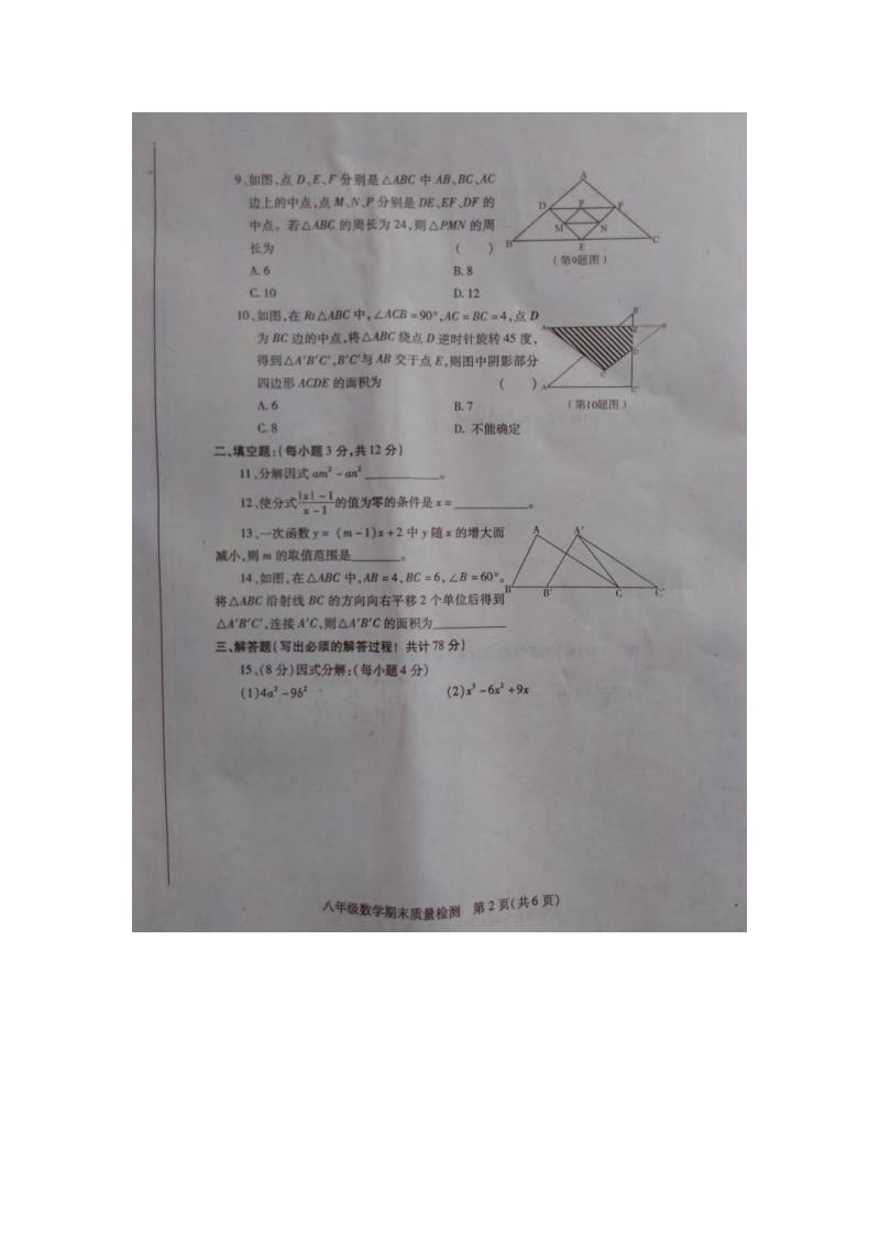 咸阳市泾阳县2014-2015学年八年级下期末数学试题(扫描版).doc_第2页