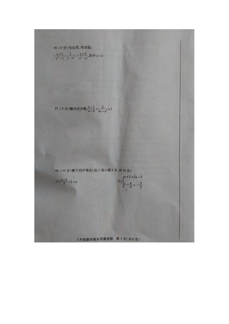 咸阳市泾阳县2014-2015学年八年级下期末数学试题(扫描版).doc_第3页