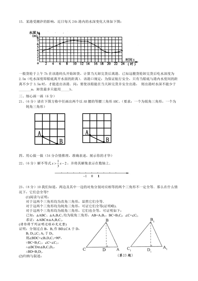 八年级数学上期末考试卷.doc_第3页