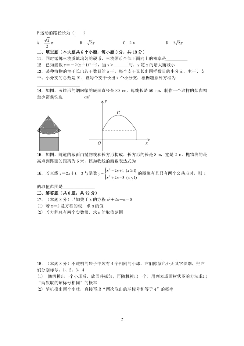 武汉市硚口区2017届九年级上期末模拟数学试卷含答案.doc_第2页